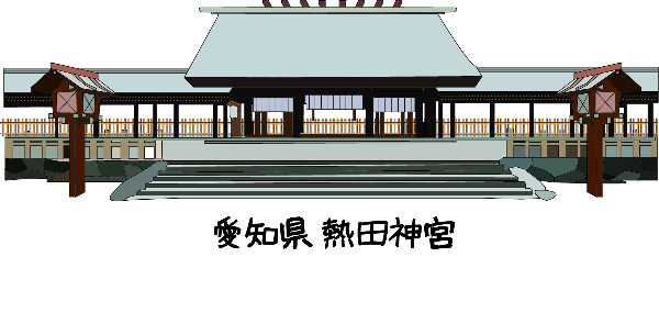 熱田神宮