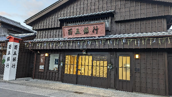 おかげ横丁百五銀行