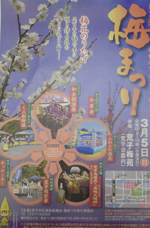 荒子梅苑梅まつり