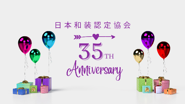 35周年