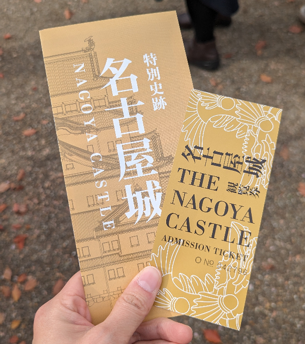 入場券