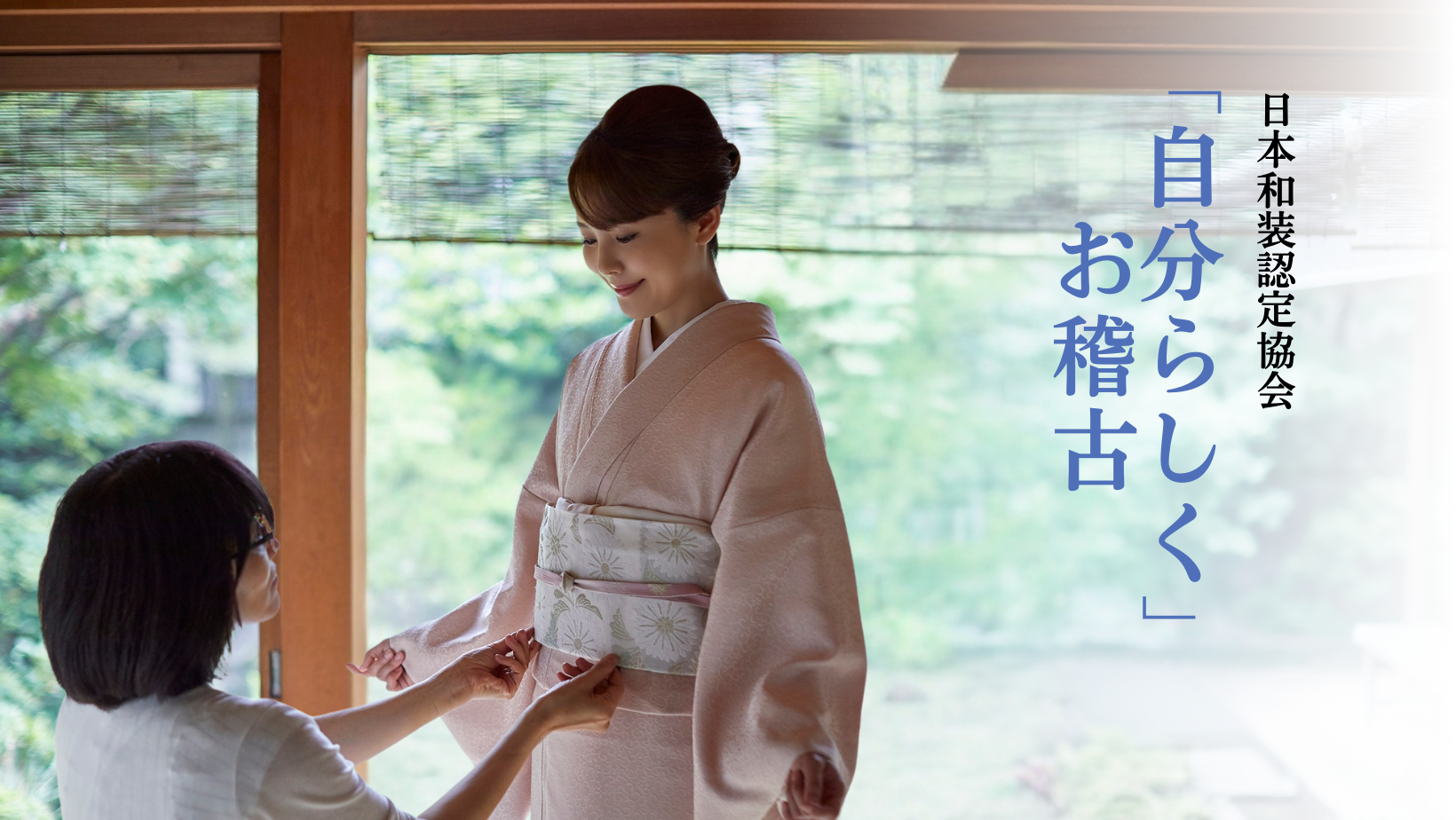 着物で おでかけ