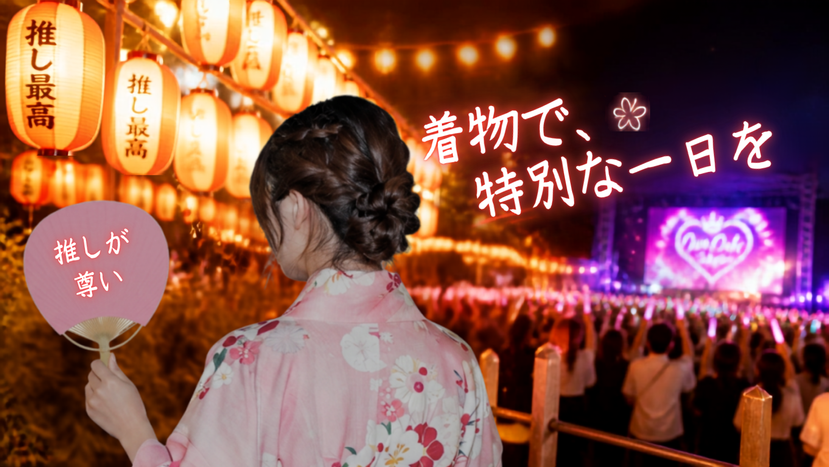 着物で おでかけ