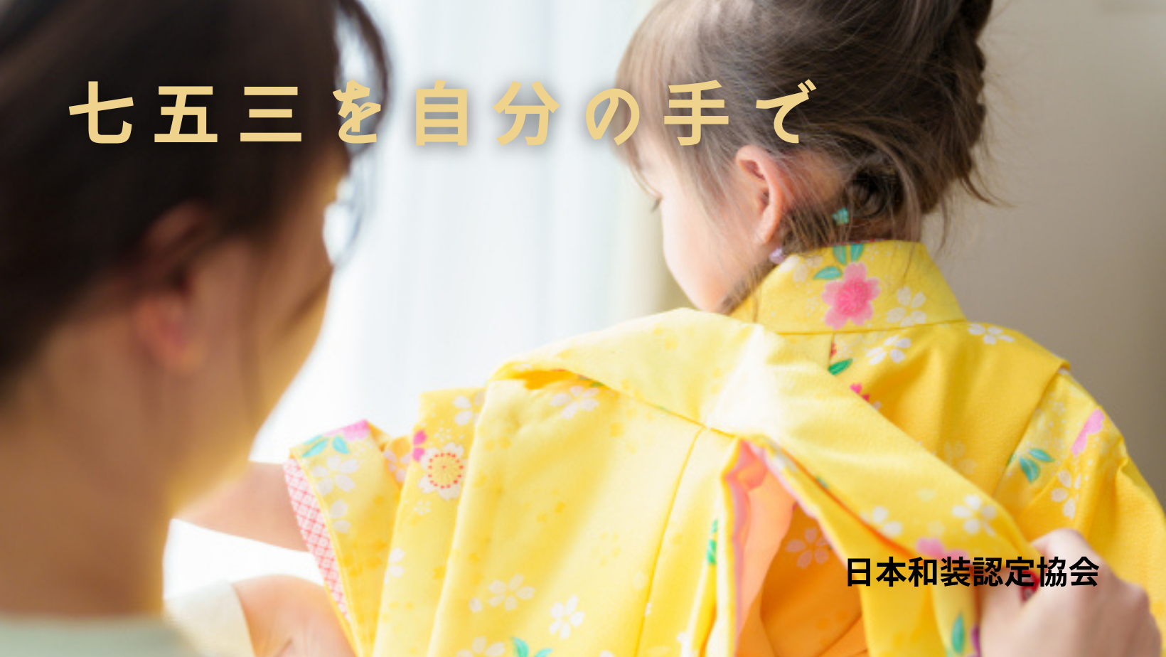 着物で おでかけ